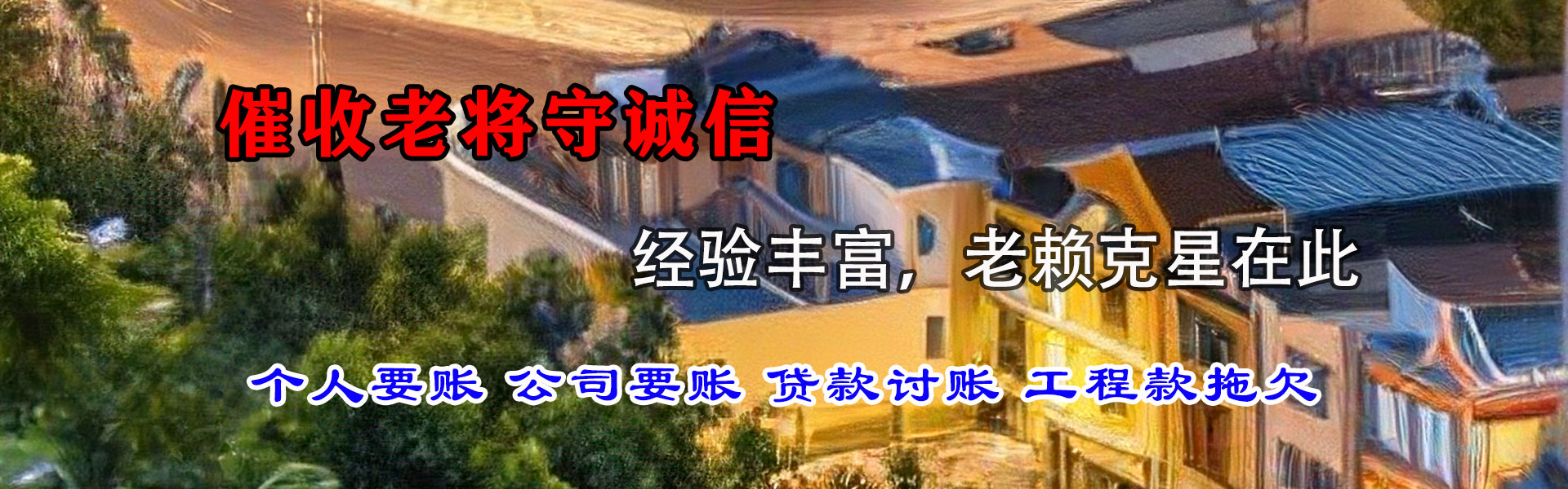溧阳收账公司